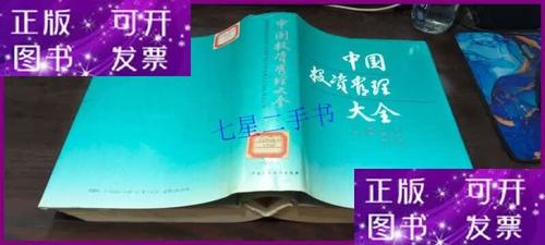 中国投资管理全景 从政策框架到资产管理的实践指南