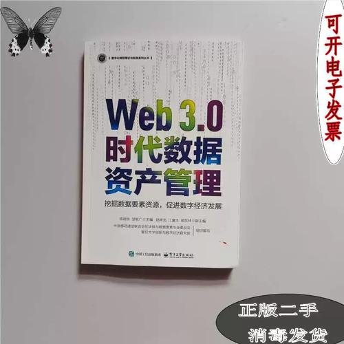 0时代数据资产管理 从确权、治理到价值实现的全链路实践逻辑